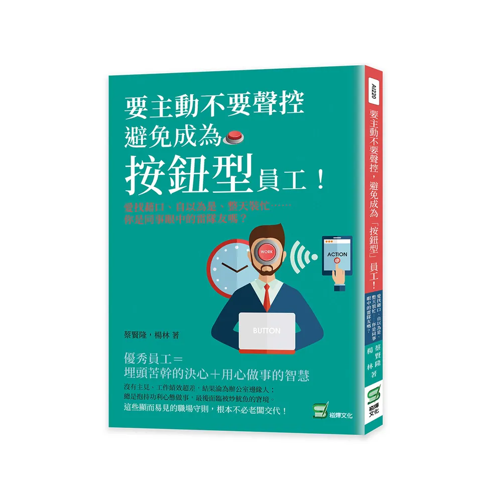 要主動不要聲控，避免成為「按鈕型」員工！：你是同事眼中的雷隊友嗎？