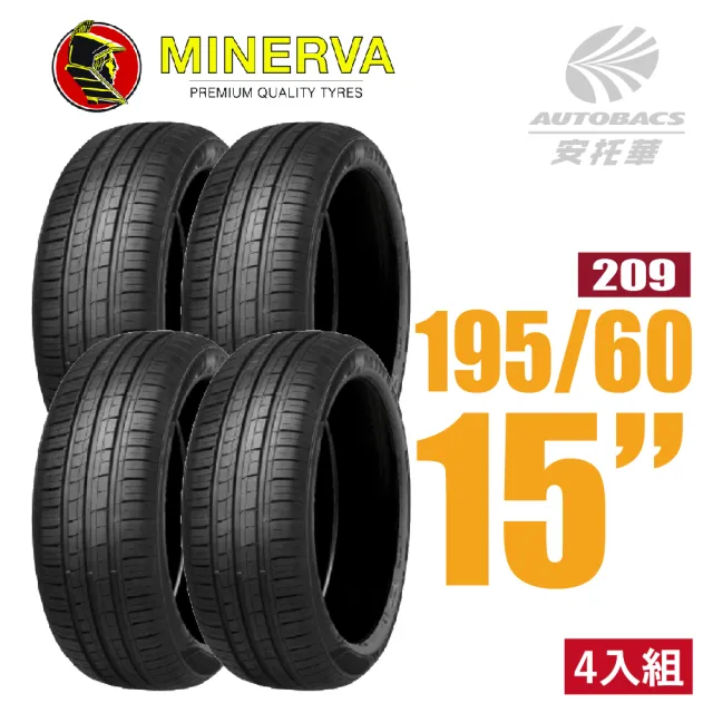 【MINERVA】209 米納瓦轎車輪胎 四入組 195/60/15適用車款#ALTIS #livina #Lancer(安托華)