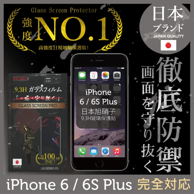 【INGENI徹底防禦】iPhone 6/6s plus 5.5吋 日本旭硝子玻璃保護貼 全滿版 黑邊