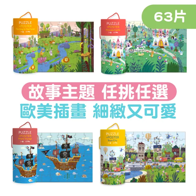 【Mua 姆兒選品】PinWheel兒童拼圖63片大塊拼圖(兒童玩具 配對 幼童 蒙特梭利玩具)