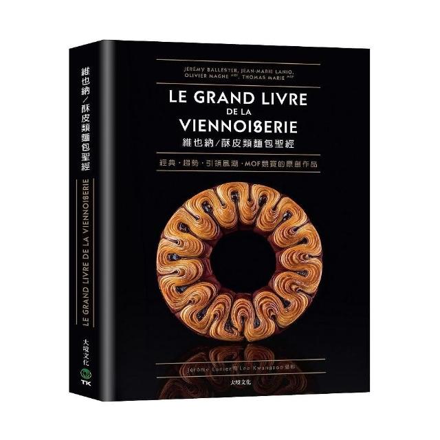 維也納.酥皮類麵包聖經：收錄MOF法國最佳工藝師競賽的原創作品 | 拾書所