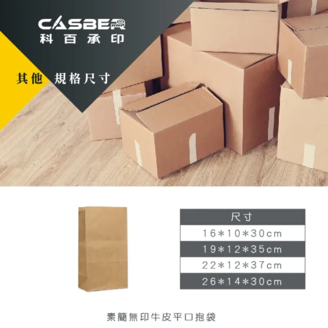 【CASBER 科百承印】素簡無印牛皮平口抱袋 22號 30入裝