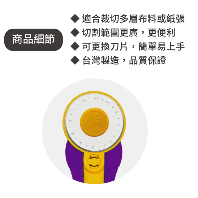 【OTO 歐迪奧】安全滾輪切割輪刀 直徑45mm 紫色款 1入裝