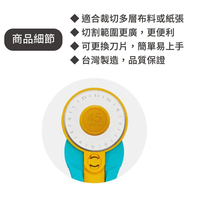 【OTO 歐迪奧】安全滾輪切割輪刀 直徑45mm 淺藍色款 1入裝