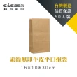 【CASBER 科百承印】素簡無印牛皮平口抱袋 8號 50入裝