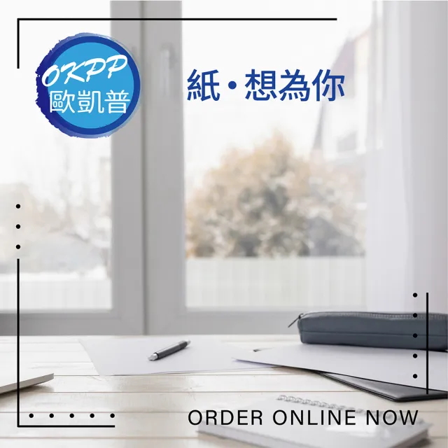 【OKPP 歐凱普】A4牛皮影印紙 70P 250入裝