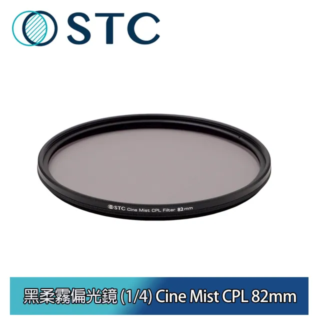 【STC】黑柔霧偏光鏡 1/4 Cine Mist CPL 82mm(公司貨)