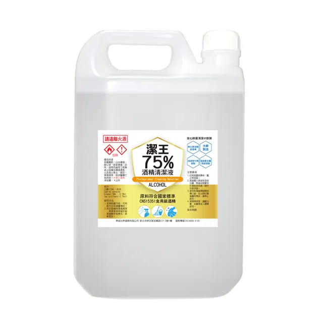【潔王】可噴手75%乙醇清潔酒精4000ml(家庭號一桶)