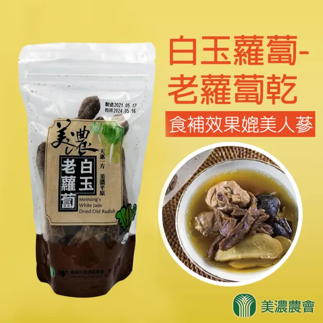 【農會】美濃農會 美濃白玉老蘿蔔200gX2包