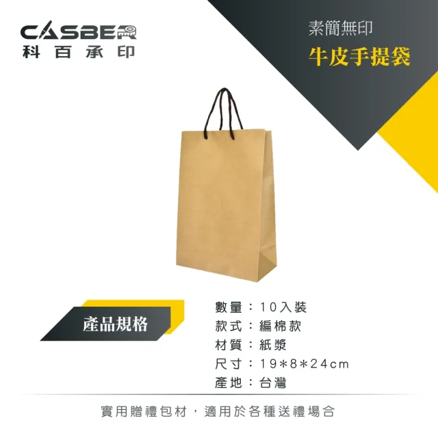 【CASBER 科百承印】素簡無印牛皮手提袋 6K 編棉款 10入裝