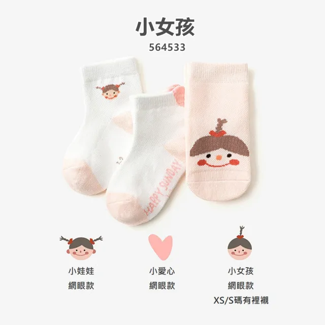【Kori Deer 可莉鹿】Caramella透氣網眼嬰兒童中筒襪3雙組(寶寶襪卡通童襪短襪)