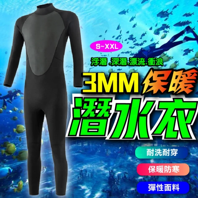 潛水防寒衣