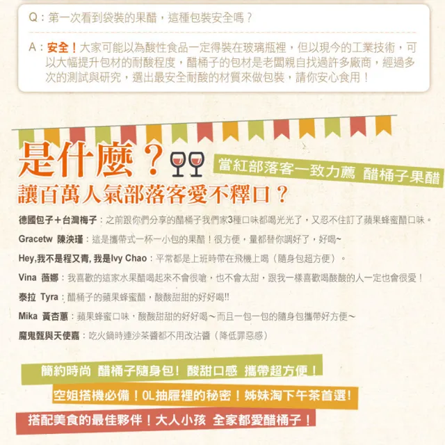 【醋桶子】美好果醋6入禮盒組x1組加贈醋飲杯1只(#果醋 #醋 #水果醋#果醋隨身包)