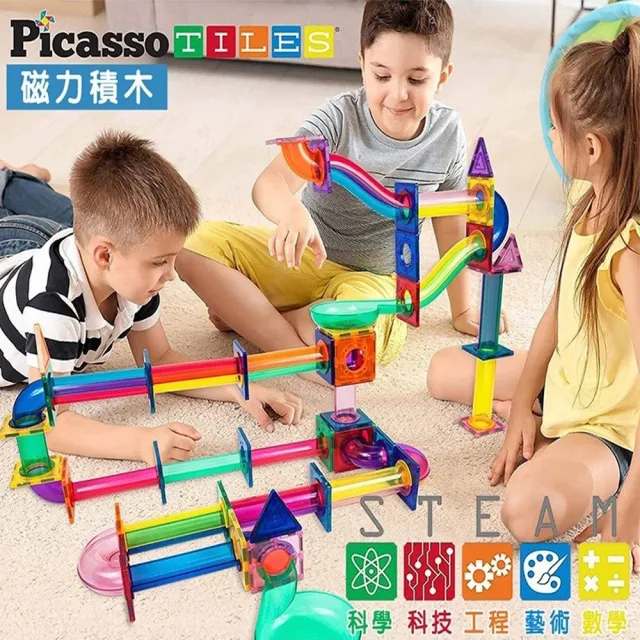 【PicassoTiles】磁力積木-迷宮軌道(150pcs)