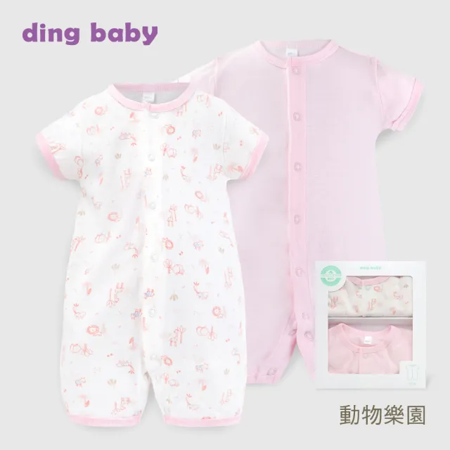 【ding baby】MIT台灣製【2入】短兔裝/短袖全開連身衣(60CM-80CM)
