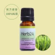 【草本24】Herb24 檸檬香茅 純質精油10ml(源自尼泊爾 100% 純淨)