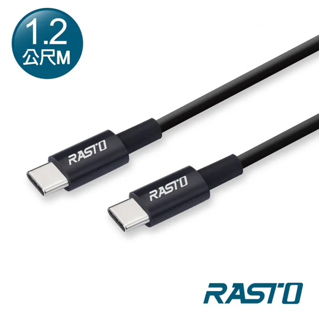 【RASTO】RX45 TypeC to C高速QC3.0充電傳輸線1.2M