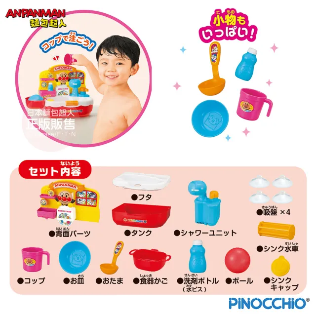 【ANPANMAN 麵包超人】官方商店  麵包超人 閃亮洗臉台沐浴玩具