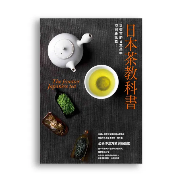 日本茶教科書