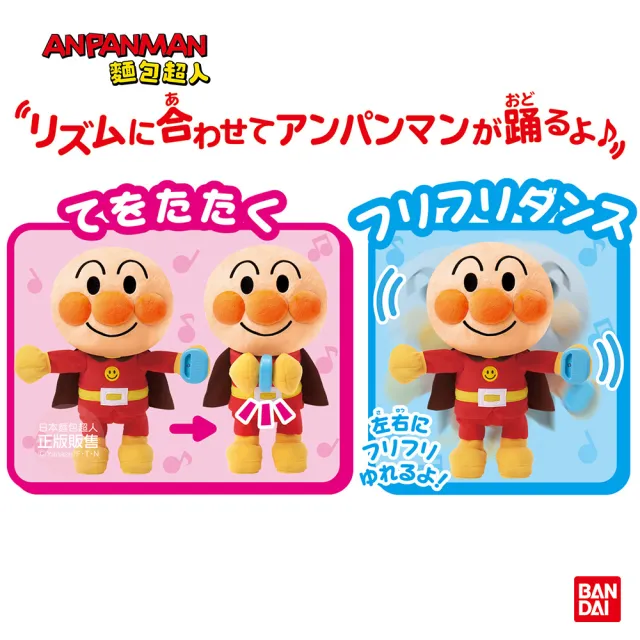 【ANPANMAN 麵包超人】官方商店  搖擺身體！節奏跳舞麵包超人娃娃