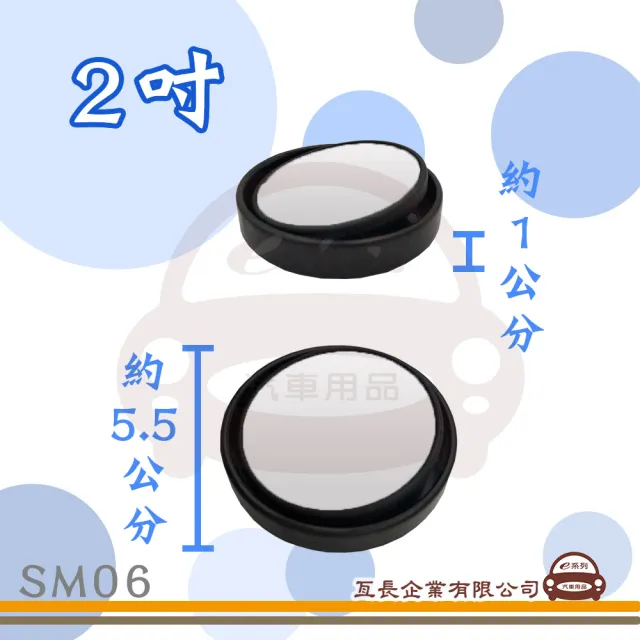 【e系列汽車用品】SM06 貼式凸面鏡 2入(360度 可自由調整角度 後視加裝鏡 後視輔助鏡 後視盲點鏡)