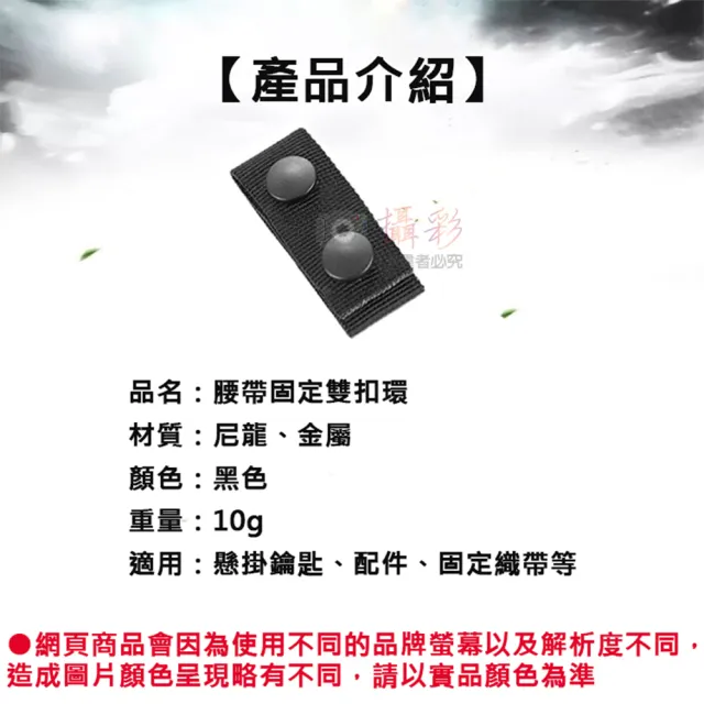 【捷華】腰帶固定雙扣環 單入 戰術腰帶 腰帶扣 背包固定釦環 裝備織帶扣 尼龍按扣 雙金屬扣