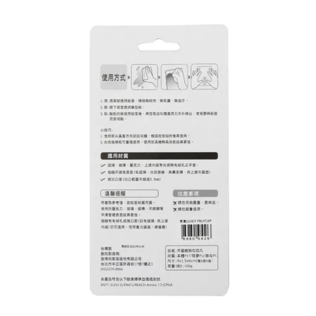 【NITORI 宜得利家居】不留痕掛勾 4入 Juicy Fruit(不留痕掛勾 JuicyFruit)