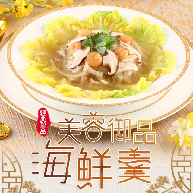 【享吃美味】芙蓉富貴海鮮羹3包(1000g/固形物260g)