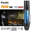 【Fenix】PD36 TAC 純機械戰術小直筒(Max 3000 Lumens)