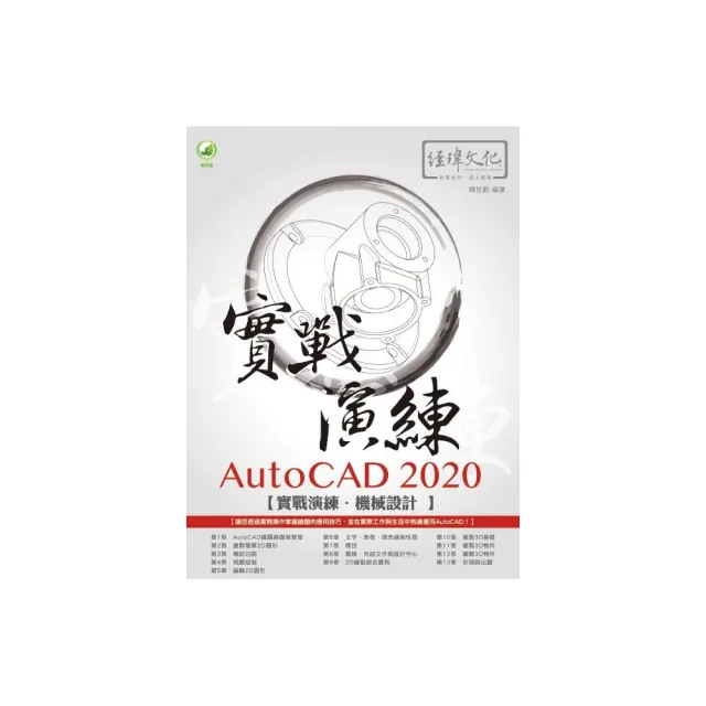AutoCAD 2020 實戰演練--機械設計 | 拾書所