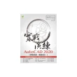 AutoCAD 2020 實戰演練--機械設計