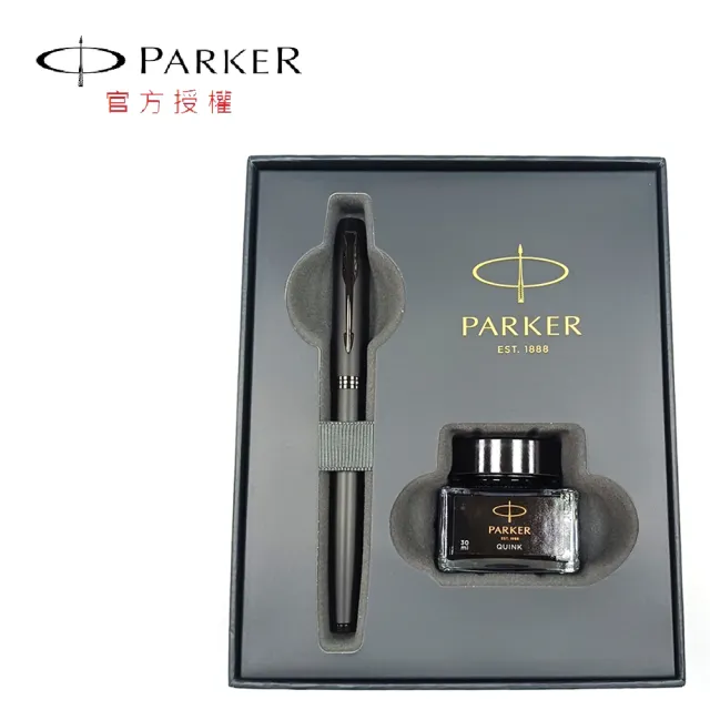 【PARKER】新經典 理性黑鋼筆 墨水禮盒組