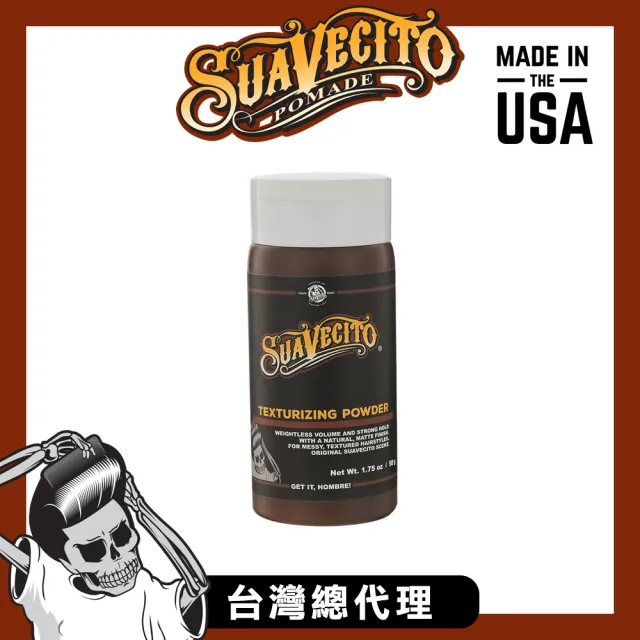 【Suavecito 骷髏頭】Texturizing Powder強力豐盈塑型粉(1.75oz/50g)