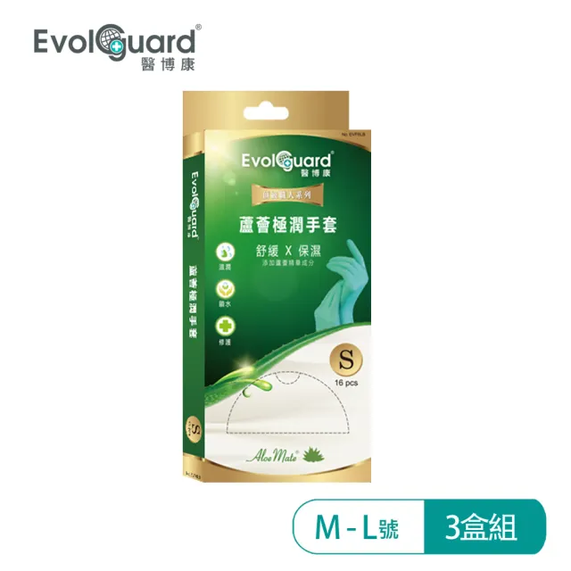 【Evolguard 醫博康】Aloe Mate 蘆薈極潤手套 三盒 共48入(無粉/拋棄式/清潔手套/PVC手套)