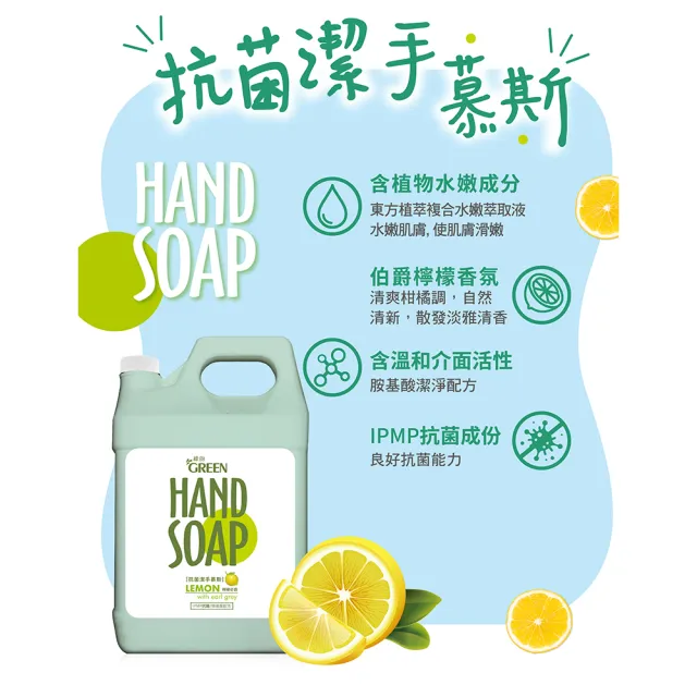 【Green 綠的】植物抗菌潔手慕斯檸檬伯爵加侖桶3800ml加瓶裝300ml(洗手乳)
