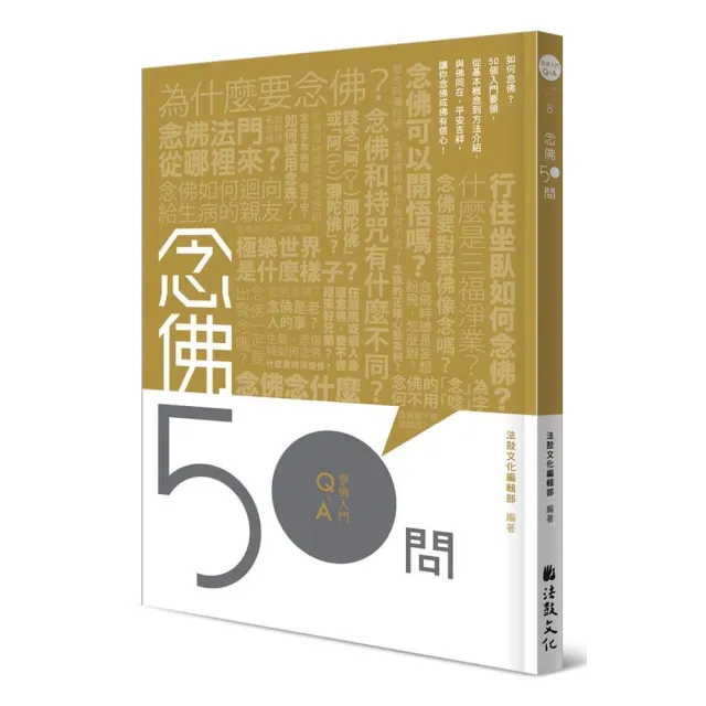 念佛50問 | 拾書所