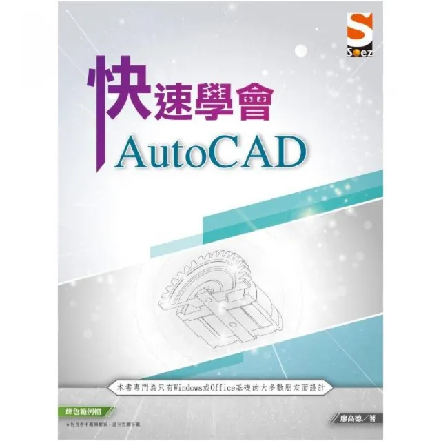 快速學會 AutoCAD | 拾書所