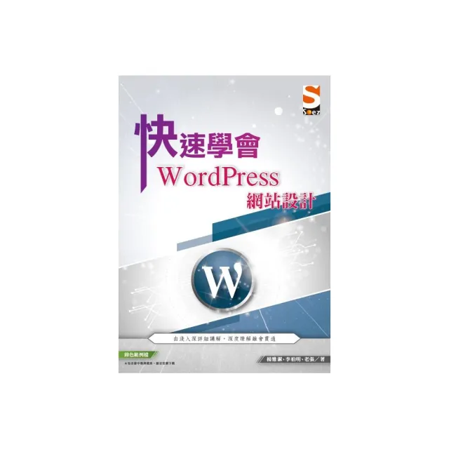 快速學會 WordPress 網站設計 | 拾書所