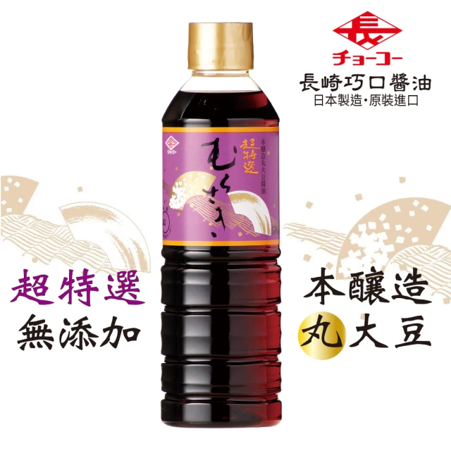 【長崎巧口醬油】紫金-超特選醬油500mlPET瓶(無添加．本釀造丸大豆．生魚片水餃沾醬・滷．日本進口)