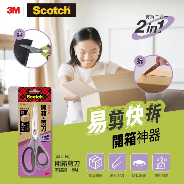 【3M】Scotch 開箱剪刀超銳利不銹鋼 8 吋(開箱剪刀)