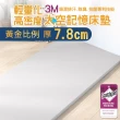 【Jindachi 金大器】黃金比例7.8cm 3M吸濕排汗最好睡的記憶床墊推薦-雙人特大7尺