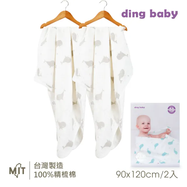 【ding baby】MIT台灣製【3入】六層紗四季蓋被-S-90X120cm(台灣製純棉)