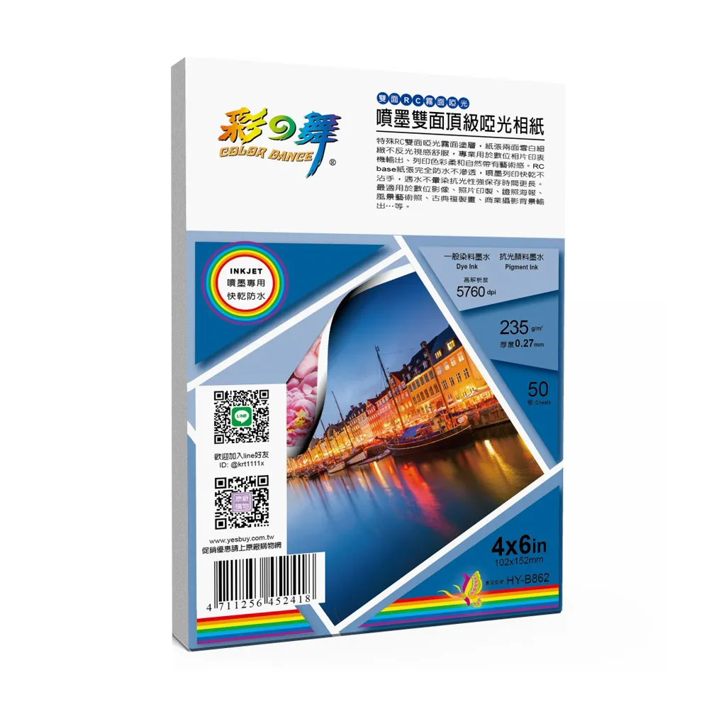 【彩之舞】噴墨雙面頂級啞光相紙-防水 235g 4x6 50張/包 HY-B862x2包(噴墨紙、防水、4x6、相片紙)