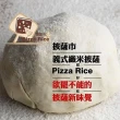【披薩市】素食精選義式低卡手工米披薩15入(奶素)