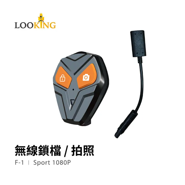 【LOOKING 錄得清】(適用型號：F-1系列、SPORT168系列)