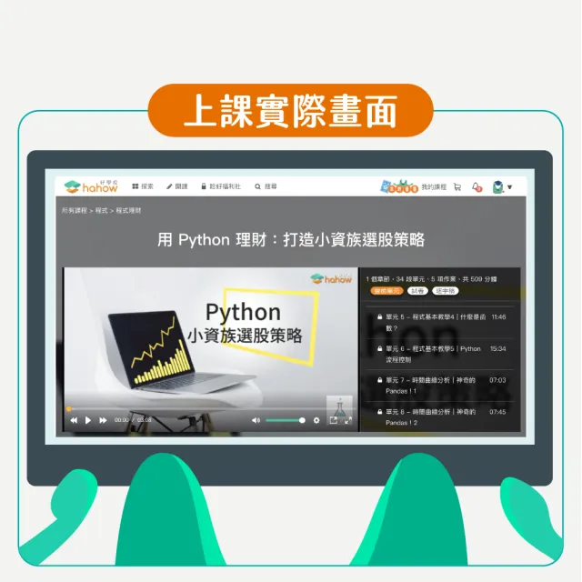 【Hahow 好學校】用 Python 理財：打造小資族選股策略