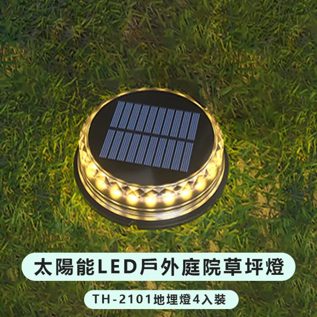 新款太陽能LED地埋燈 戶外庭院草坪燈-4入裝