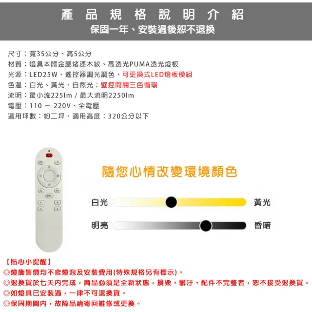 【Honey Comb】北歐木紋LED25W遙控調光調色臥室吸頂燈兩種顏色(V2073C25 V2074C25)