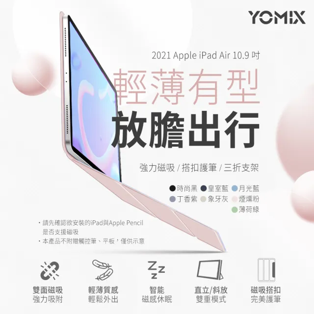 類紙膜超值組【YOMIX 優迷】Apple iPad 2022 10.9吋三折磁吸輕薄保護套(防刮/雙夾面/帶搭扣/iPad Air 5/4)