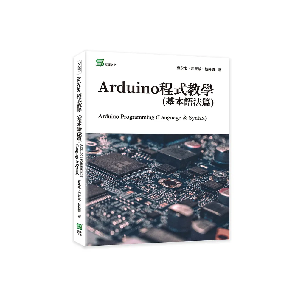 Arduino程式教學（基本語法篇）